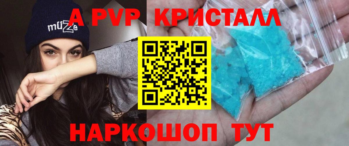 А ПВП Crystall  Вход с VPN  купить  цена  А ПВП кристаллы  Alfa_PVP СК КРИС  Кизилюрт 