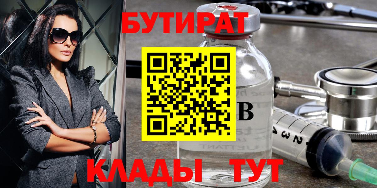 БУТИРАТ буратино  Бутират  Кизилюрт  Вход с VPN 