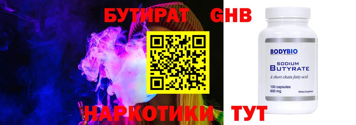 БУТИРАТ оксибутират Кизилюрт