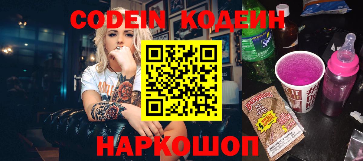 Codein Purple Drank  Вход с VPN  Codein Purple Drank  Кизилюрт 